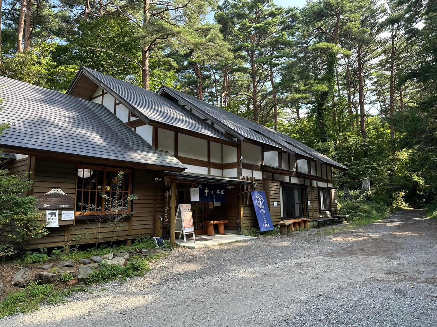 富士山吉田口登山道、中の茶屋